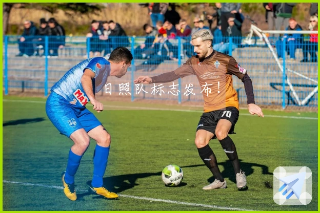 日照队标志发布！